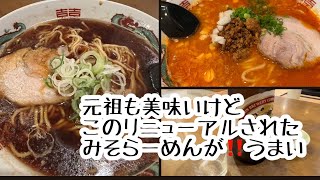 【富山ラーメン】ビールと餃子とラーメン！ [upl. by Dammahum]