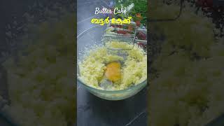 അലിഞ്ഞു പോകും ബട്ടർ കേക്ക്  Butter Cake Recipe Malayalam  Bakery Style Butter Cake Bincys Kitchen [upl. by Goldshell497]