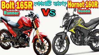 Runner Bolt 165R vs Honda Hornet 160R Bike Comparison and Price [upl. by Alethia]