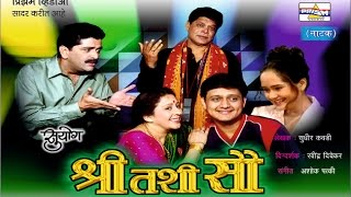 Shri Tashi Sau Marathi Comedy Natak [upl. by Selrahcnhoj362]