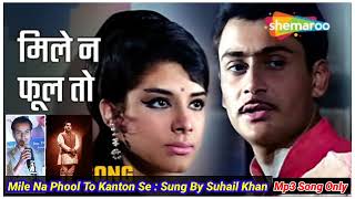 Mile Na Phool To Kanton Se Dosti Karli milenaphooltokantonse  Sung By Suhail Khan l Mohd Rafi Song [upl. by Rogerio]