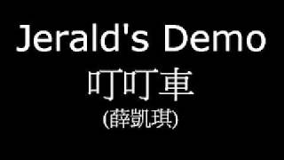 Jerald Chan  叮叮車 Demo [upl. by Consuelo359]