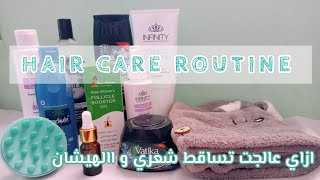 روتين احترافي لعلاج مشاكل الشعر التساقط، الهيشان، الجفاف، التقصف،التلف haircare haircareroutine [upl. by Farron]