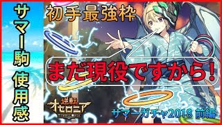 【逆転オセロニア】竜最強ショタ駒決定戦！初手駒代表クロード君【使ってみた】 [upl. by Evers]