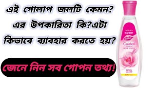 Dabur Gulabari Premium Rose Water Rose Water Review  গোলাপ জলUnique Beauty Tips [upl. by Nylde383]