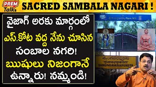 SKota వద్ద నేను చూసిన సంబాల నగరి ఆశ్రమం  My Visit to Sambala Nagari Ashram At SKota [upl. by Yerok]