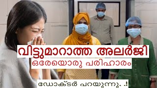 🚨ഈ അസുഖത്തിന് ഒരു പ്രതിവിധി ഇല്ലേ😩ഇനിയും നിങ്ങൾ ഇത് അറിയാതിരിക്കുന്നത് ശരിയല്ല❓silutalks [upl. by Ellenwahs]