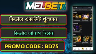 Melbet Promo Code  Melbet account opening  melbet account kivabe khulbo  melbetpromocode [upl. by Wally]