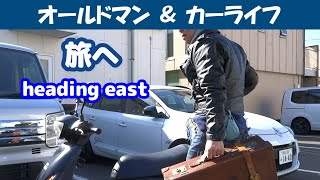 story342 旅へ、気ままに走るメガーヌGT。その１【oldman amp carlife】 Renault Megane 3 GT220 [upl. by Goeger]