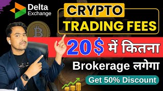 Delta Exchange India Brokerage Charges Trading Fees  कितना Charges लेते हैं Per Order [upl. by Dnalyk]