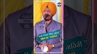 PATHA KHALSA  DHADI ONKAR SINGH GEHRI  AZAD WEB TV [upl. by Ttoille454]