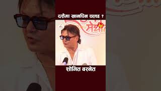 Shobhit basnet dasahin interview shobhitbasnet entertainment dashain2081 shortsfeed shorts [upl. by Cromwell]