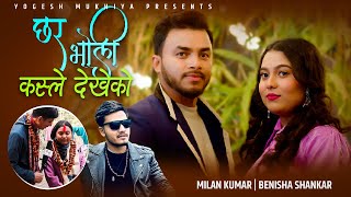 मेलामा भेटिएकी बेनिशा शङ्करको Chha Ra Bholi Kasle Dekheko  Milan Kumar • Benisha Shankar • New Song [upl. by Spindell217]