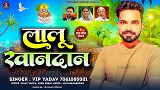 Rjd Song  लालू खानदान  Vip Yadav  Lalu Yadav Khandan  New Bhojpuri Song 2024 [upl. by Hathaway362]