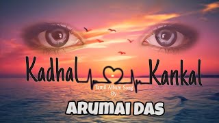 Kadhal Kankal  Arumai Das Official Audio [upl. by Drahsar]