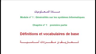 chapitre 1  Définition et vocabulaire de base partie 1 en arabe [upl. by Vinn596]