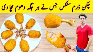 Chicken Drumsticks Recipe By ijaz Ansari  Cheese Drumsticks  Restaurant Style Drumsticks [upl. by Melina]