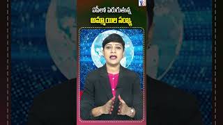 ఏపీలో పెరుగుతున్న అమ్మాయిల సంఖ్యy8tvnews viralvideo breakingnews trendingshorts boys girls 2m [upl. by Bonni]