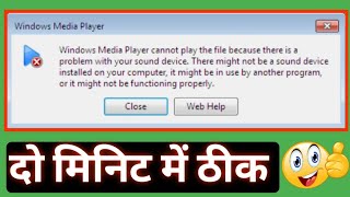 Windows media Player cannot play the file because there is problem with your sound device [upl. by Yendis]