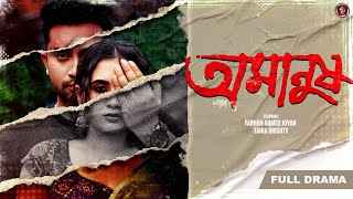 Bangla New Natok 2024  Amanush  অমানুষ  Farhan Ahmed Jovan  Tania Brishty  BD Natok Drama City [upl. by Gwennie]