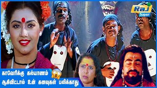 அந்த கல்லுக்கு எதுக்கு தாலி  Angala Parameswari  Roja  Meena  Sai Kumar  Prema  Raj Super [upl. by Yliak]