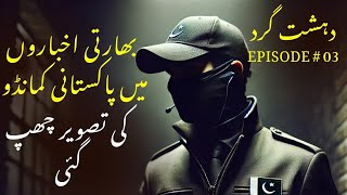 Dehshatgard  EP03  The picture of Pakistani commando was published in Indian newspapers [upl. by Taimi]