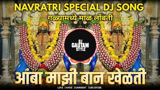 Amba Bai Ban Khelati  Navratri Special DJ Song  Devi DJ Song  Galya Madhi Mal Lombati DJ Song [upl. by Egas789]