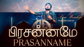 Prasanname Live worship  PsJoshua Israel  Church of Glory  SammyThangiah johnjebaraj [upl. by Leund661]