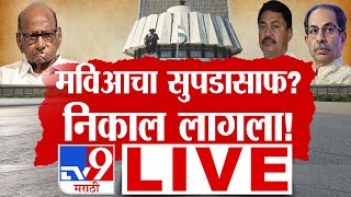 MVA Loss Vidhan Sabha Election  23 November 2024  Maharashtra Vidhan Sabha Election Final Results [upl. by Naresh]