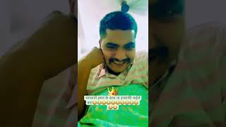 भगवानों haman ke sathe galat kain trending viralvideos comedy funny motivation youtube [upl. by Euginimod]