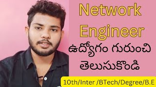 What is Network Engineer job role Explained in Telugu [upl. by Nealey]