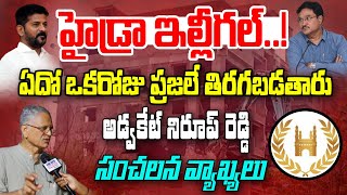 హైడ్రా ఇల్లీగల్ ఏదో ఒకరోజు ప్రజలే తిరగబడతారు  Advocate Nirup Reddy  News Line Telugu [upl. by Zacherie]