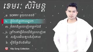 បទថ្មីៗ​ SORRY មួយលានដង ខ្ញុំលែងត្រូវការស្នេហា sereymon new collection song 2018 [upl. by Gupta]