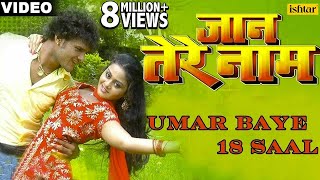 Umar Baye 18 Saal Full Video Song  Jaan Tere Naam  Khesari Lal Yadav  Hot Tanushree Chaterjee [upl. by Ennahtur753]