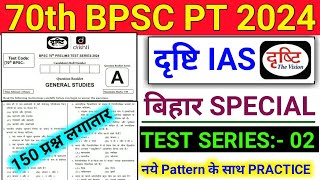 DRISHTI IAS 70TH BPSC PT PRE TEST SERIES 2024 [upl. by Ginevra954]