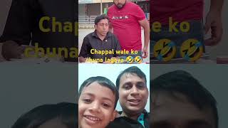 Chappal wale ko chuna lagaya🤣 comedy prank funnyshorts trendingshorts viralreels funniestvideo [upl. by Keldah785]