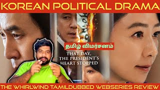 The Whirlwind Review in Tamil  The Whirlwind Webseries Review in Tamil  The Whirlwind Tamil Review [upl. by Teague304]