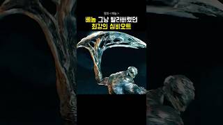 베놈 그냥 발라버렸던 최강의 심비오트 [upl. by Suoivatnom]