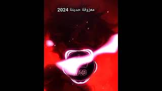 🚦معزوفة خرافي ردح 🚦2024 العازف باقر الغريب [upl. by Nedlog]