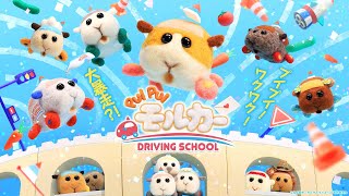 『PUI PUI モルカー DRIVING SCHOOL』2022年10月放送開始！｜ショートPV [upl. by Magena]