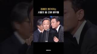 선배들 사랑 듬뿍 받는 막내 정해인 청룡영화상 [upl. by Eads]