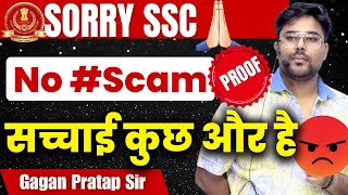 Sorry🙏 SSC No Scam 😳 Proof ❌ सच्चाई कुछ और है  Gagan Pratap Sir ssc cgl ssccgl [upl. by Cartan]