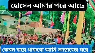 হোসেন আমার পড়ে আছে  Muharram Audio morsiya  কেমন করে থাকবো আমি জান্নাতের ঘরে। ActiveMuharram [upl. by Samul661]