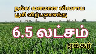 65 லட்சம் ஏக்கர் விவசாய பூமி விற்பனைக்கு உள்ளது65 lakhs Farmland for Sale GK Housing Properties [upl. by Warenne]