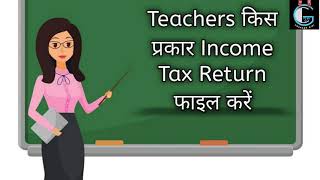 Income tax return for Teachers  how to file Teachers income tax return [upl. by Ainoyek]