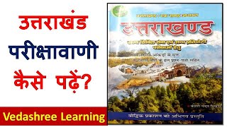 Pariksha vani Kaise Padhe  Uttarakhand Govt Job Preparation  UKSSSC Preparation Book [upl. by Glasgo196]