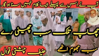 Chaap Tilak Sab Cheeni Re  Mehfil Peer Khawja Tufail Mian Shah Sab  Hanif Chishti Qawal [upl. by Raouf]