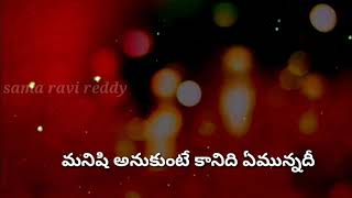 Anukunte kanidi emunnadiaunanna kadanna LyricsSama ravi reddy [upl. by Yellas]