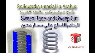 How to use Swept Boss Base in SolidWorks [upl. by Celestia]