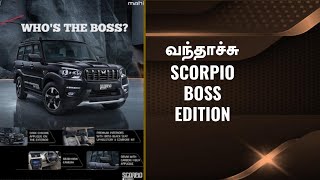 Car News Highlights In Indiaதமிழில்💥Scorpio boss💥Tata curvv star rating💥New MG EV💥Baleno Regal [upl. by Muirhead]